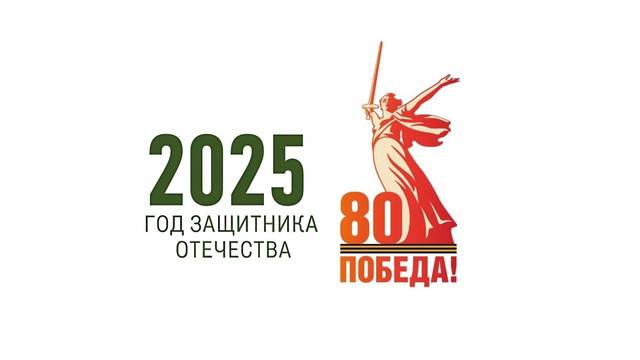 Год Защитника Отечества Год Защитника Отечества.