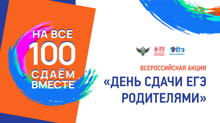 ЕГЭ родителями.