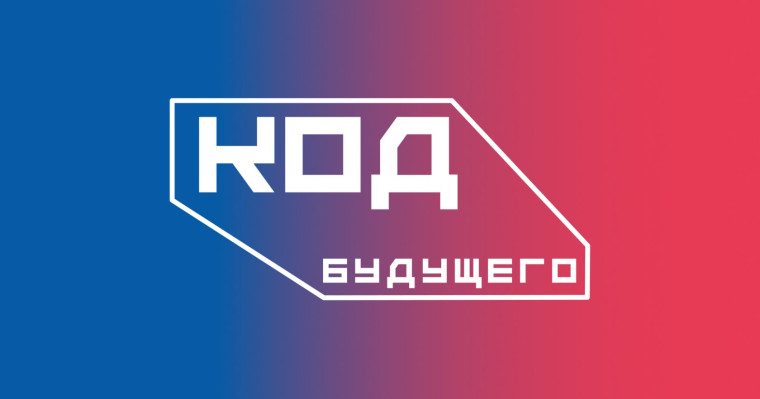«Код будущего. Искусственный интеллект».