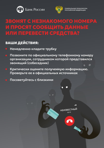 Граждане, будьте бдительны!.